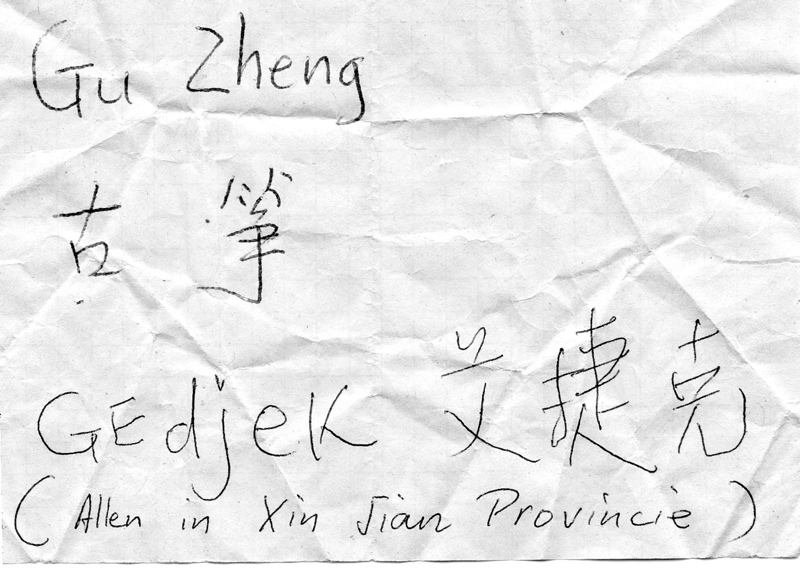 Gu Zheng.jpg